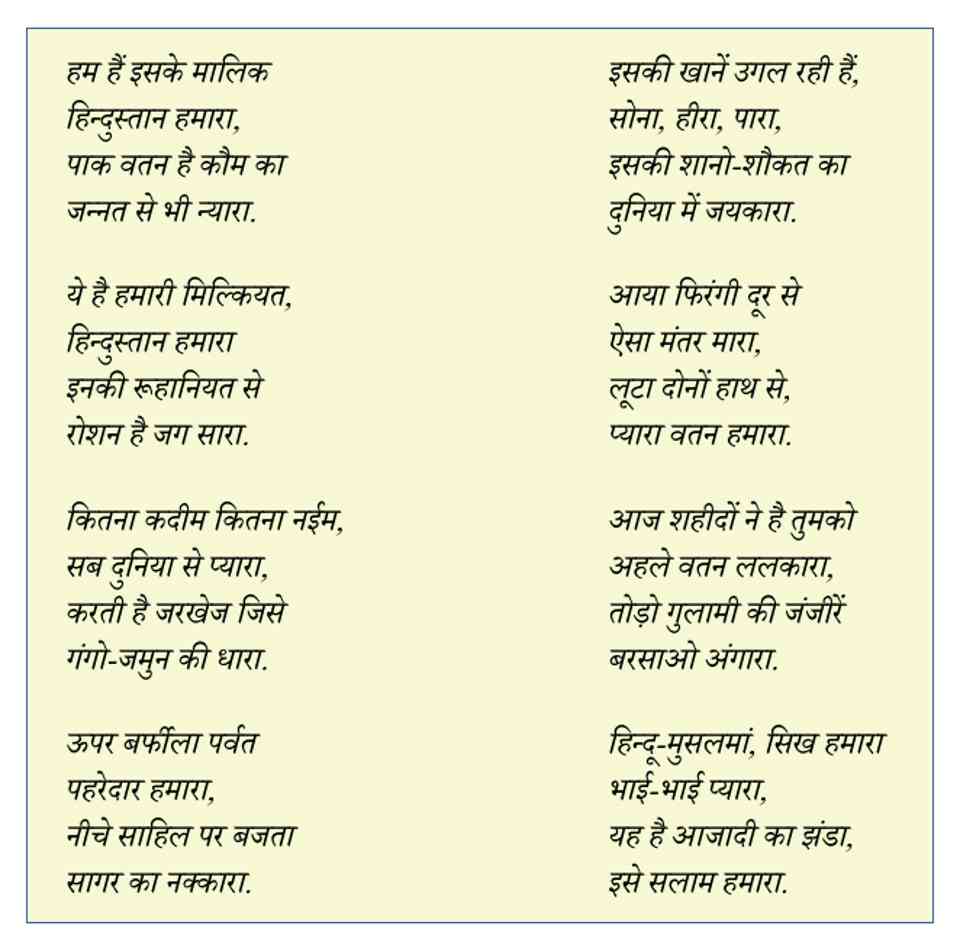 table_hindi